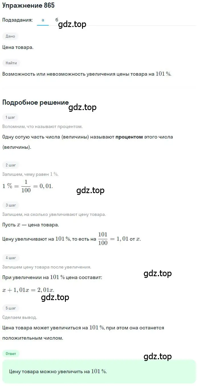 Решение 2. номер 5.89 (страница 200) гдз по математике 6 класс Никольский, Потапов, учебное пособие