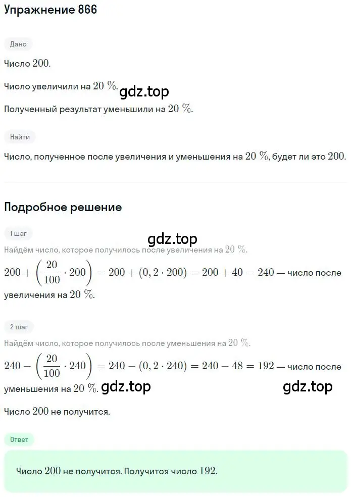 Решение 2. номер 5.90 (страница 202) гдз по математике 6 класс Никольский, Потапов, учебное пособие