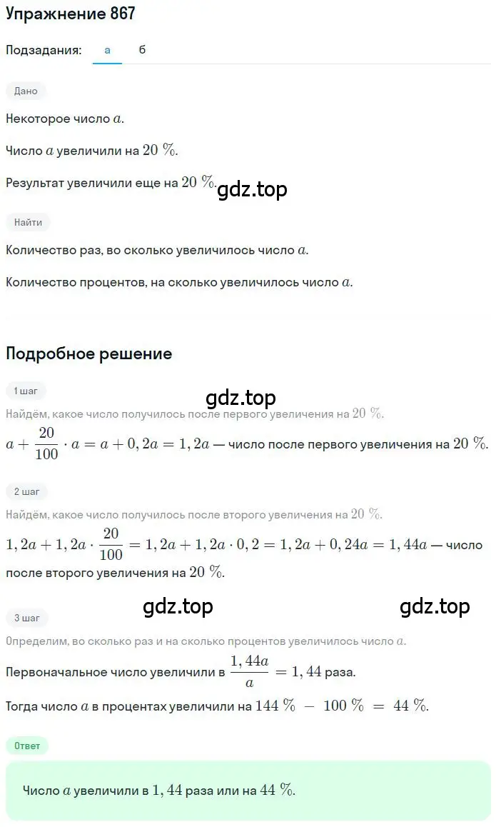 Решение 2. номер 5.91 (страница 202) гдз по математике 6 класс Никольский, Потапов, учебное пособие