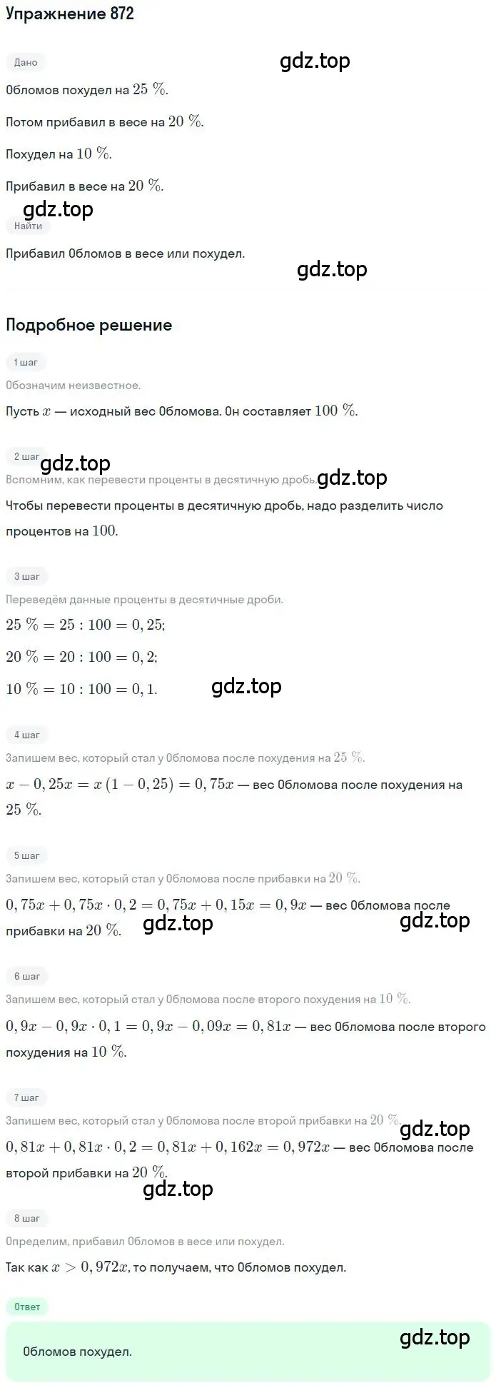 Решение 2. номер 5.96 (страница 203) гдз по математике 6 класс Никольский, Потапов, учебное пособие