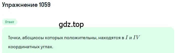 Решение 2. номер 6.119 (страница 254) гдз по математике 6 класс Никольский, Потапов, учебное пособие