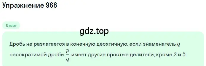 Решение 2. номер 6.13 (страница 225) гдз по математике 6 класс Никольский, Потапов, учебное пособие