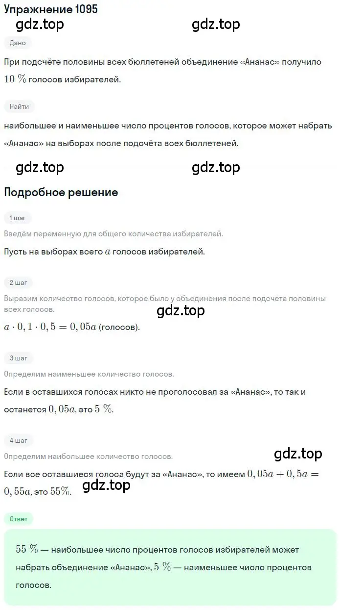 Решение 2. номер 6.159 (страница 270) гдз по математике 6 класс Никольский, Потапов, учебное пособие