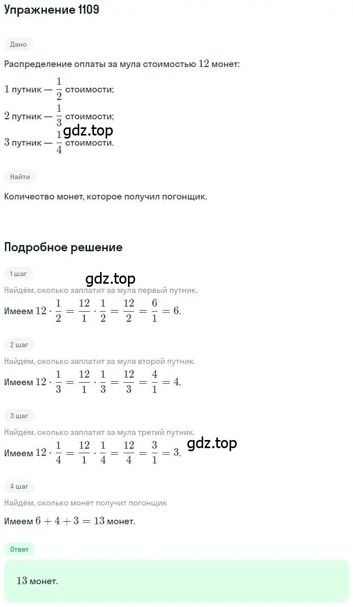 Решение 2. номер 6.173 (страница 271) гдз по математике 6 класс Никольский, Потапов, учебное пособие