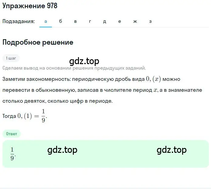 Решение 2. номер 6.23 (страница 226) гдз по математике 6 класс Никольский, Потапов, учебное пособие