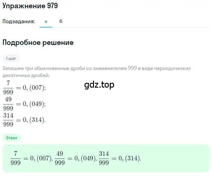 Решение 2. номер 6.24 (страница 226) гдз по математике 6 класс Никольский, Потапов, учебное пособие