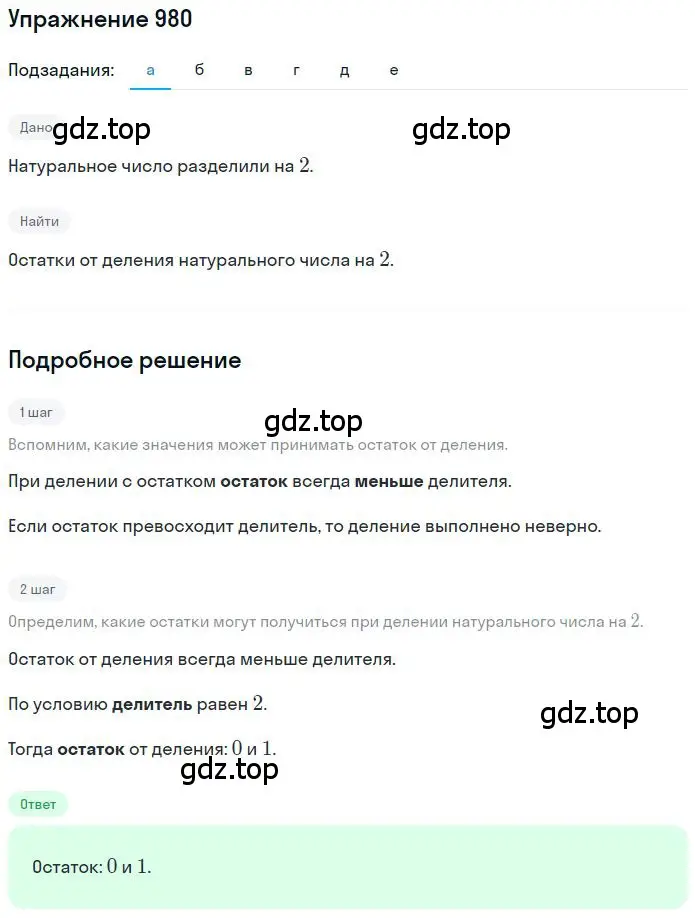 Решение 2. номер 6.25 (страница 230) гдз по математике 6 класс Никольский, Потапов, учебное пособие