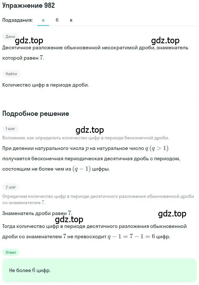 Решение 2. номер 6.27 (страница 230) гдз по математике 6 класс Никольский, Потапов, учебное пособие