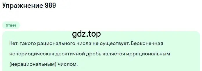 Решение 2. номер 6.34 (страница 231) гдз по математике 6 класс Никольский, Потапов, учебное пособие