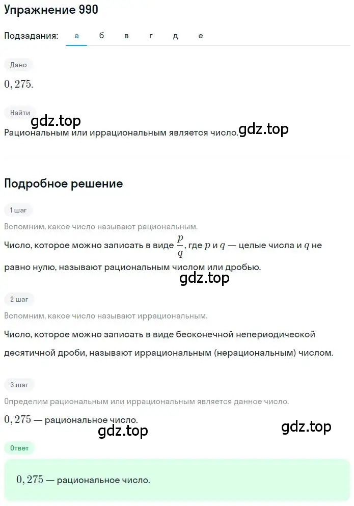 Решение 2. номер 6.35 (страница 231) гдз по математике 6 класс Никольский, Потапов, учебное пособие