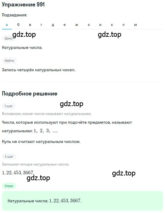 Решение 2. номер 6.36 (страница 231) гдз по математике 6 класс Никольский, Потапов, учебное пособие