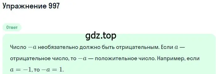 Решение 2. номер 6.42 (страница 234) гдз по математике 6 класс Никольский, Потапов, учебное пособие