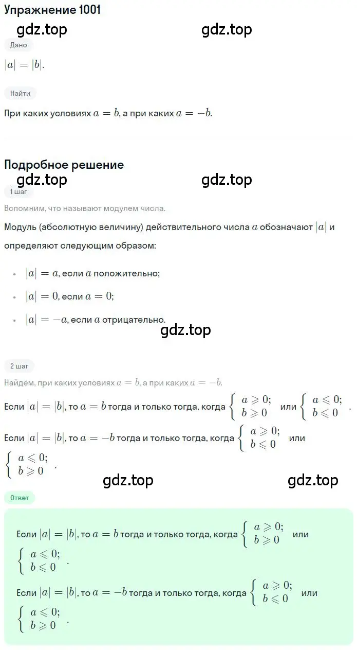 Решение 2. номер 6.46 (страница 234) гдз по математике 6 класс Никольский, Потапов, учебное пособие