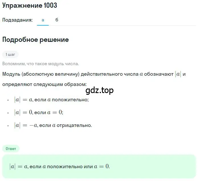 Решение 2. номер 6.48 (страница 235) гдз по математике 6 класс Никольский, Потапов, учебное пособие