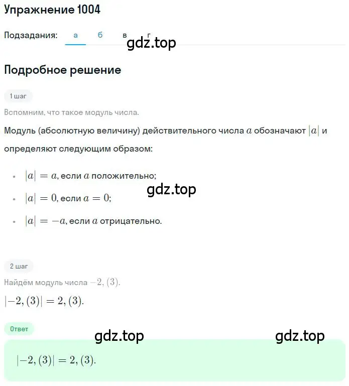 Решение 2. номер 6.49 (страница 235) гдз по математике 6 класс Никольский, Потапов, учебное пособие