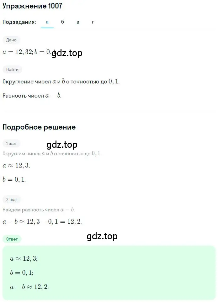 Решение 2. номер 6.52 (страница 235) гдз по математике 6 класс Никольский, Потапов, учебное пособие