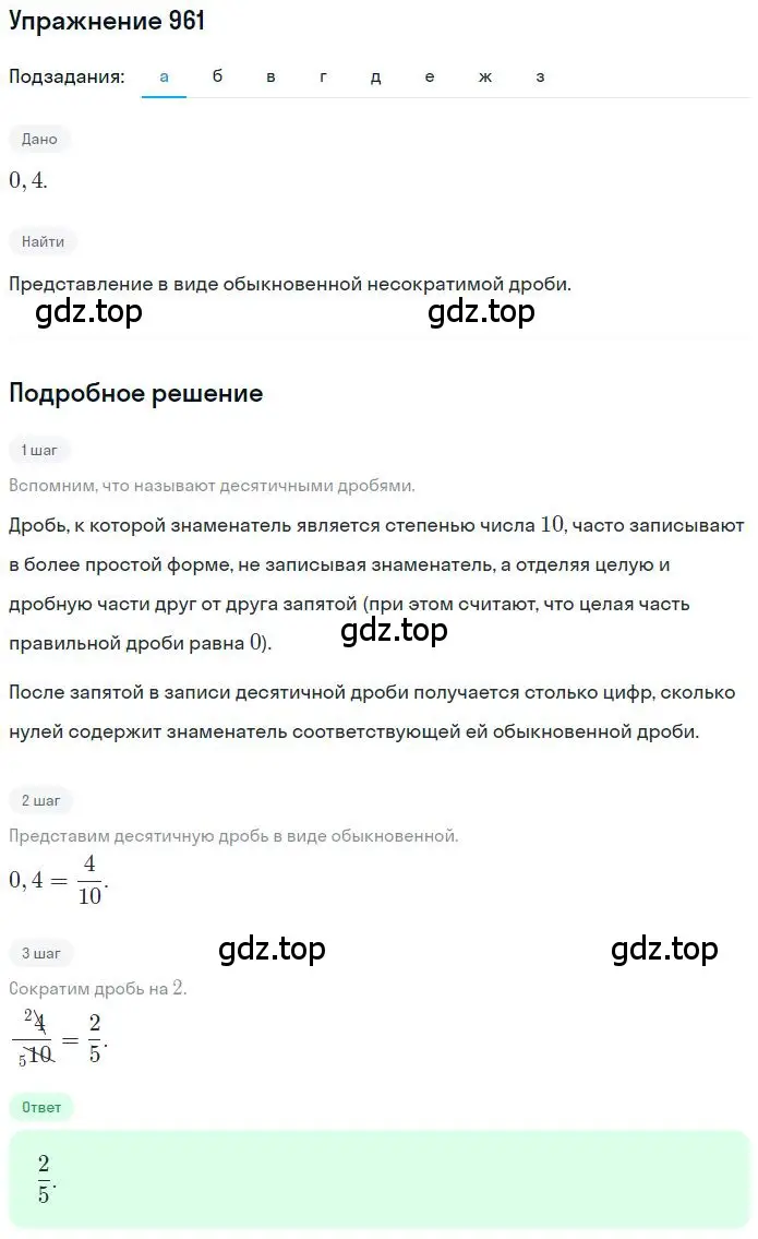 Решение 2. номер 6.6 (страница 222) гдз по математике 6 класс Никольский, Потапов, учебное пособие