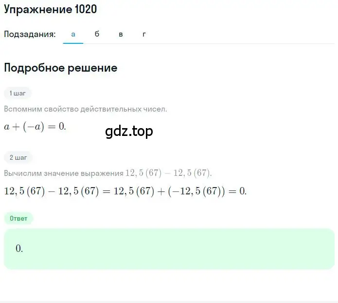 Решение 2. номер 6.65 (страница 236) гдз по математике 6 класс Никольский, Потапов, учебное пособие