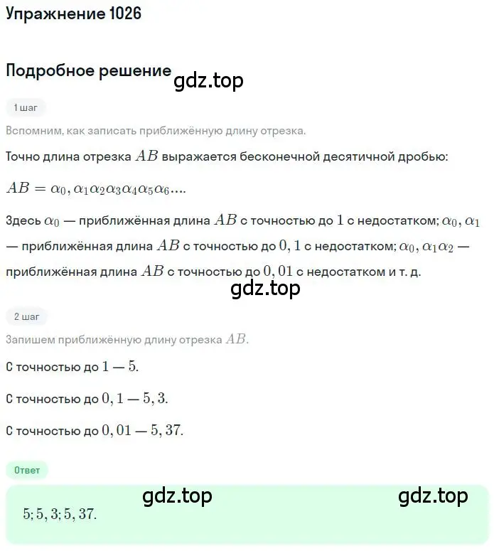 Решение 2. номер 6.71 (страница 240) гдз по математике 6 класс Никольский, Потапов, учебное пособие