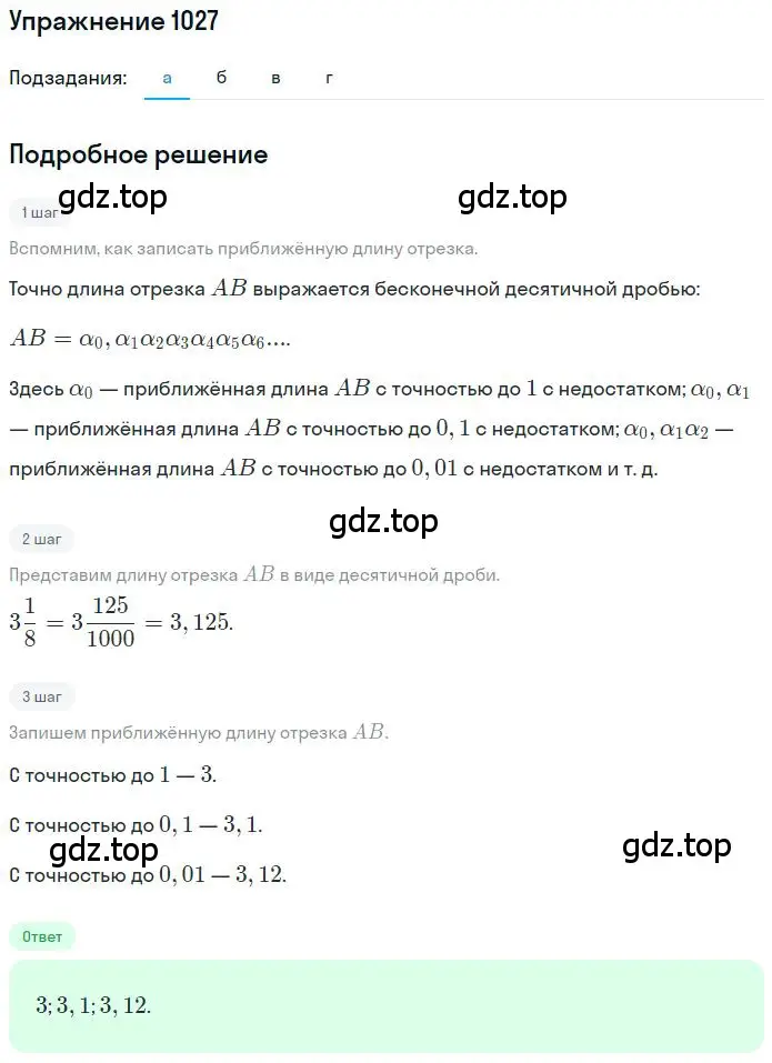 Решение 2. номер 6.72 (страница 240) гдз по математике 6 класс Никольский, Потапов, учебное пособие