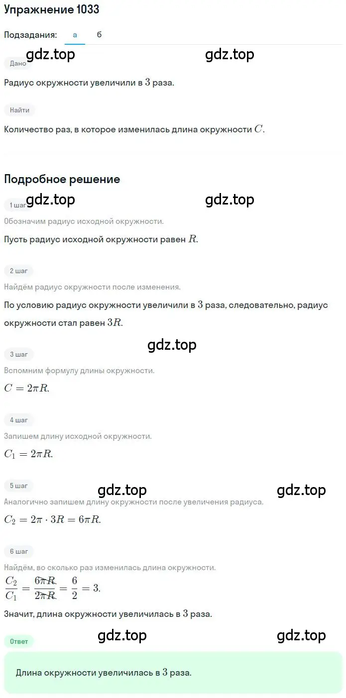 Решение 2. номер 6.80 (страница 242) гдз по математике 6 класс Никольский, Потапов, учебное пособие