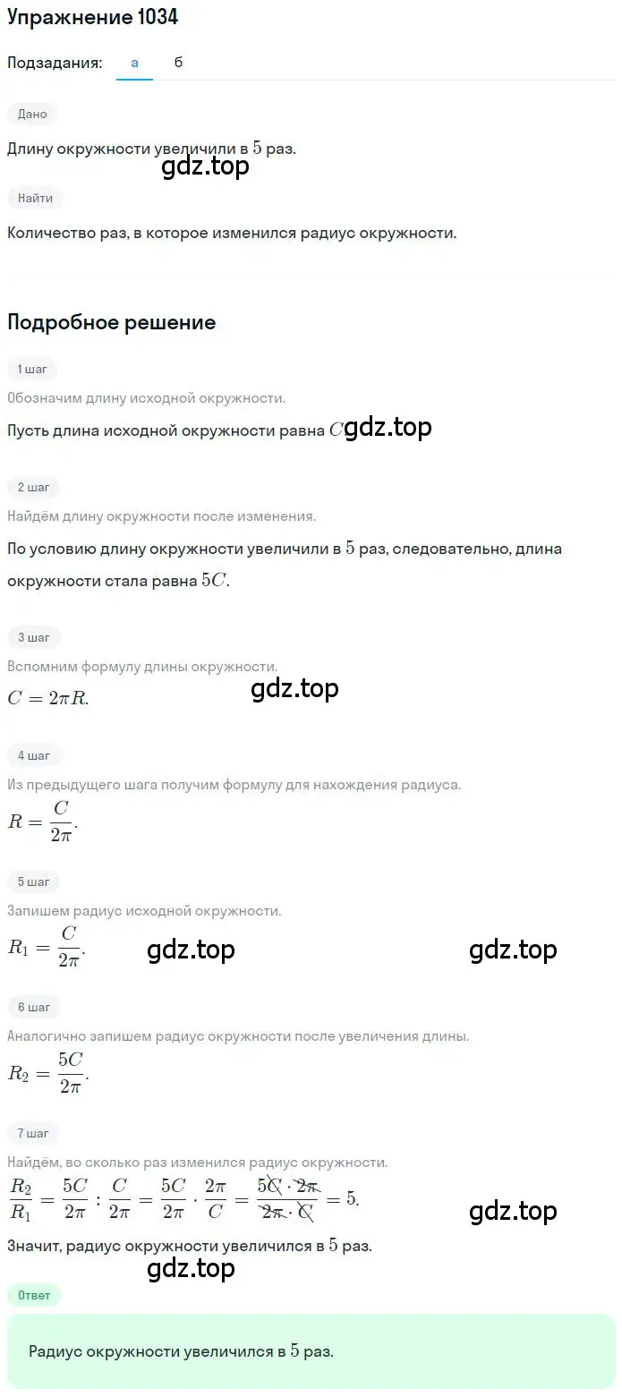 Решение 2. номер 6.81 (страница 242) гдз по математике 6 класс Никольский, Потапов, учебное пособие