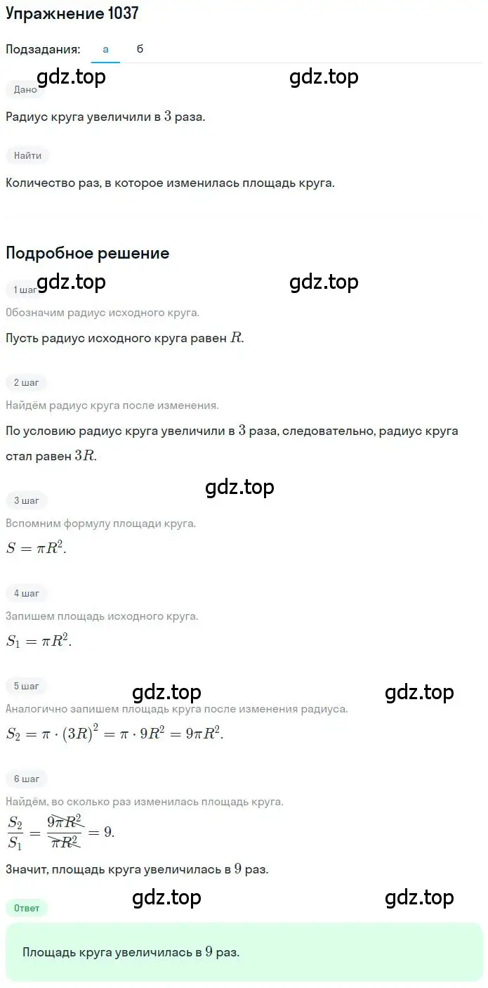 Решение 2. номер 6.84 (страница 242) гдз по математике 6 класс Никольский, Потапов, учебное пособие