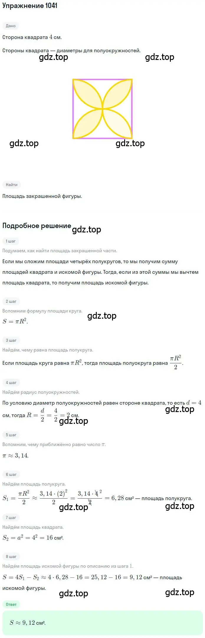 Решение 2. номер 6.88 (страница 243) гдз по математике 6 класс Никольский, Потапов, учебное пособие