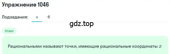 Решение 2. номер 6.93 (страница 245) гдз по математике 6 класс Никольский, Потапов, учебное пособие