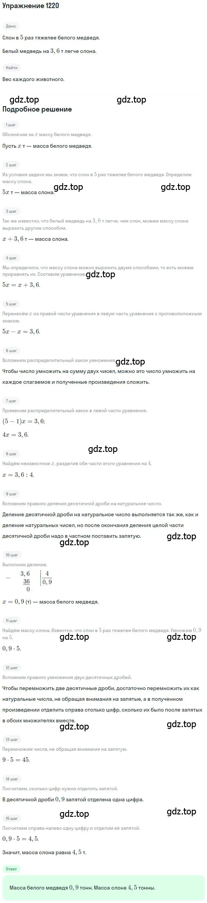 Решение 2. номер 111 (страница 284) гдз по математике 6 класс Никольский, Потапов, учебное пособие