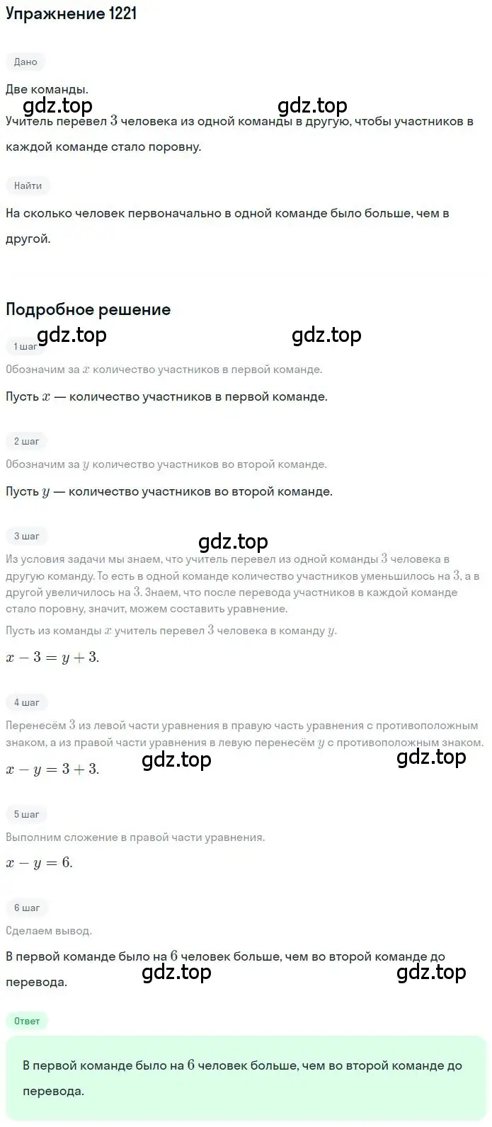 Решение 2. номер 112 (страница 284) гдз по математике 6 класс Никольский, Потапов, учебное пособие