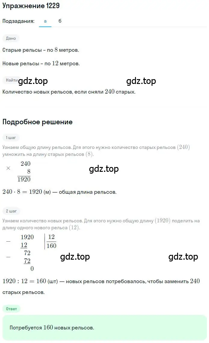 Решение 2. номер 120 (страница 285) гдз по математике 6 класс Никольский, Потапов, учебное пособие