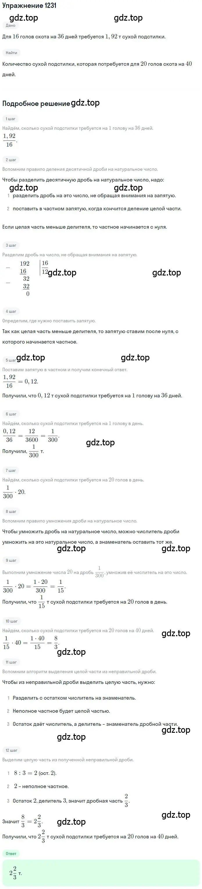 Решение 2. номер 122 (страница 285) гдз по математике 6 класс Никольский, Потапов, учебное пособие