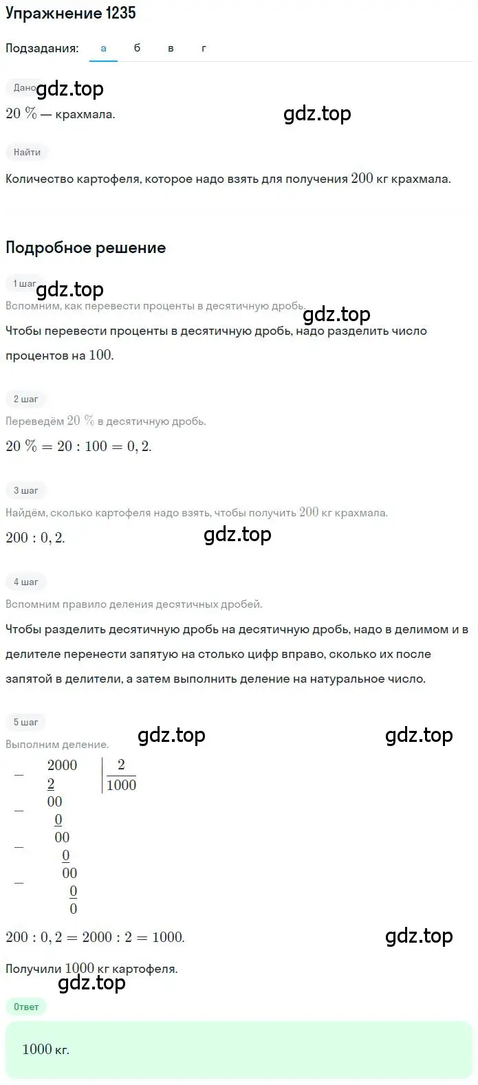 Решение 2. номер 126 (страница 286) гдз по математике 6 класс Никольский, Потапов, учебное пособие