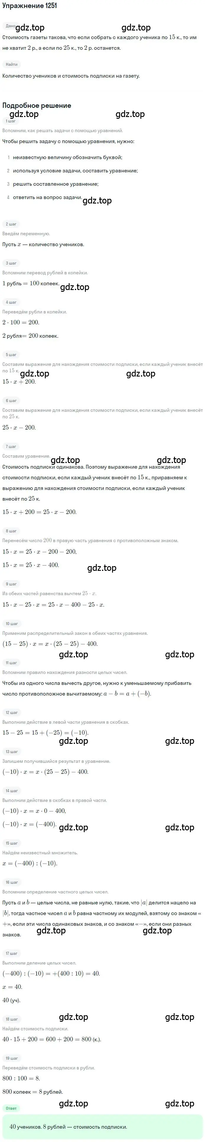 Решение 2. номер 142 (страница 287) гдз по математике 6 класс Никольский, Потапов, учебное пособие