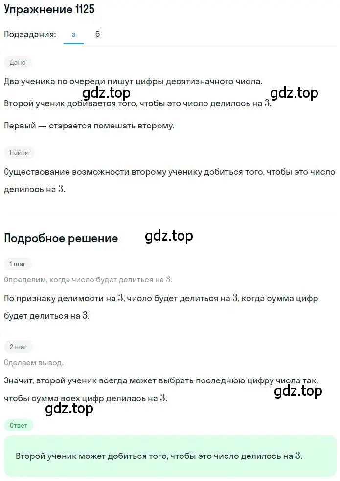 Решение 2. номер 16 (страница 274) гдз по математике 6 класс Никольский, Потапов, учебное пособие