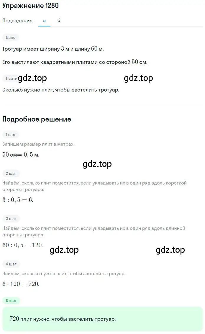 Решение 2. номер 171 (страница 290) гдз по математике 6 класс Никольский, Потапов, учебное пособие