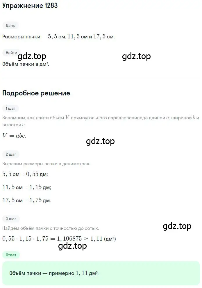 Решение 2. номер 174 (страница 291) гдз по математике 6 класс Никольский, Потапов, учебное пособие