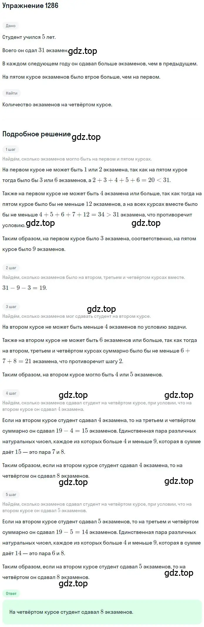 Решение 2. номер 177 (страница 291) гдз по математике 6 класс Никольский, Потапов, учебное пособие