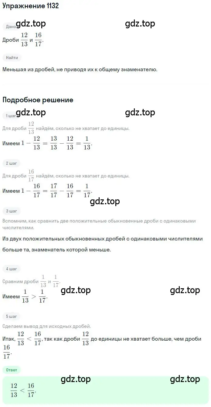 Решение 2. номер 23 (страница 274) гдз по математике 6 класс Никольский, Потапов, учебное пособие