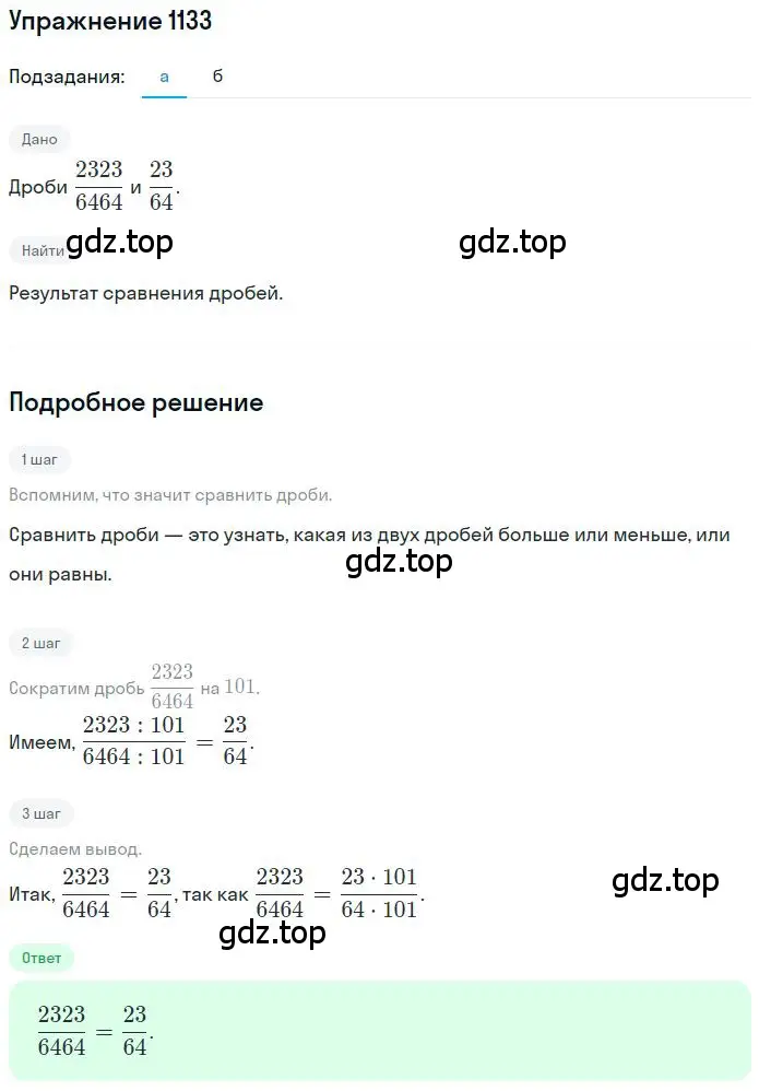 Решение 2. номер 24 (страница 274) гдз по математике 6 класс Никольский, Потапов, учебное пособие