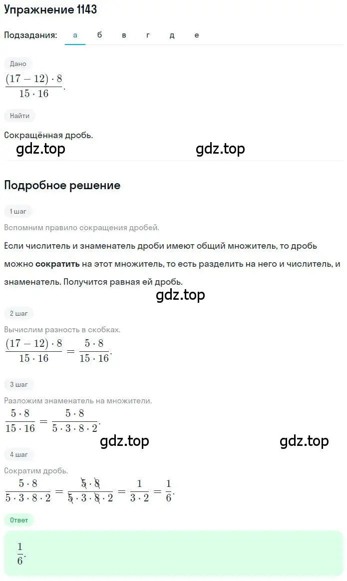 Решение 2. номер 34 (страница 275) гдз по математике 6 класс Никольский, Потапов, учебное пособие