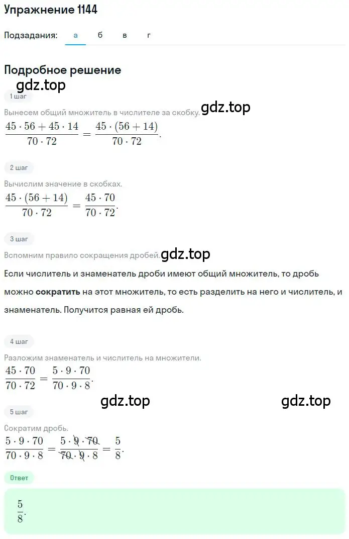 Решение 2. номер 35 (страница 276) гдз по математике 6 класс Никольский, Потапов, учебное пособие