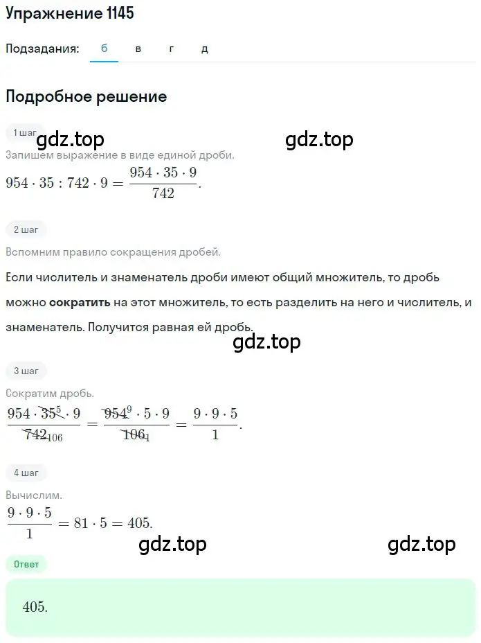 Решение 2. номер 36 (страница 276) гдз по математике 6 класс Никольский, Потапов, учебное пособие