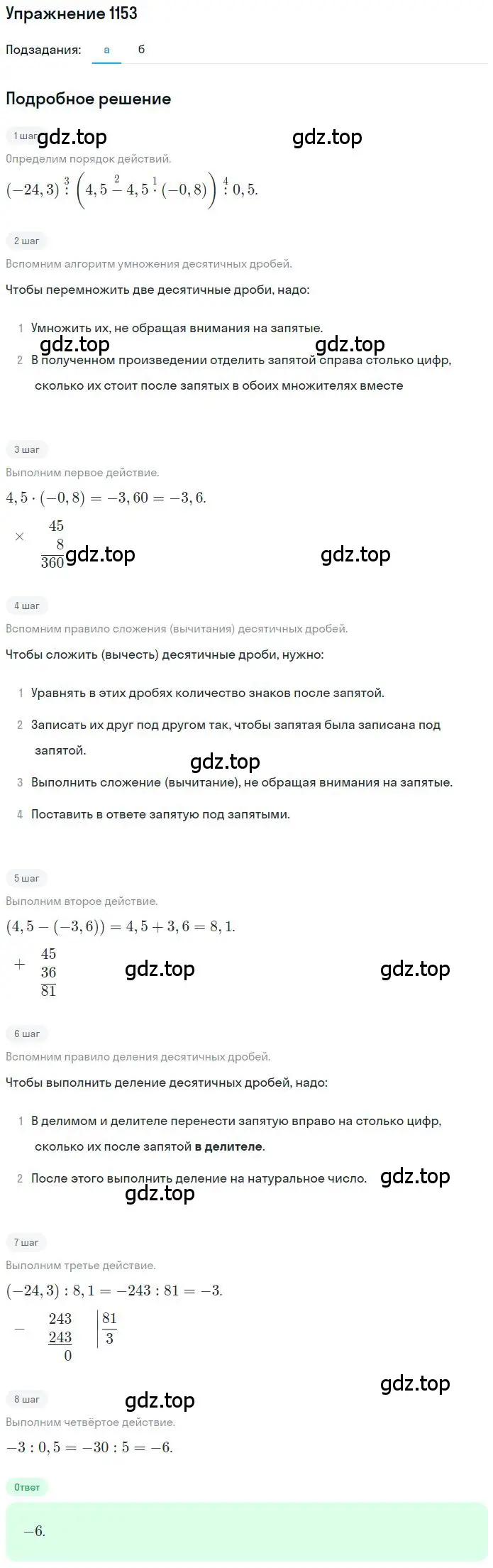 Решение 2. номер 44 (страница 277) гдз по математике 6 класс Никольский, Потапов, учебное пособие