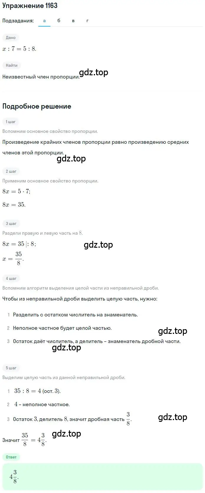 Решение 2. номер 54 (страница 278) гдз по математике 6 класс Никольский, Потапов, учебное пособие