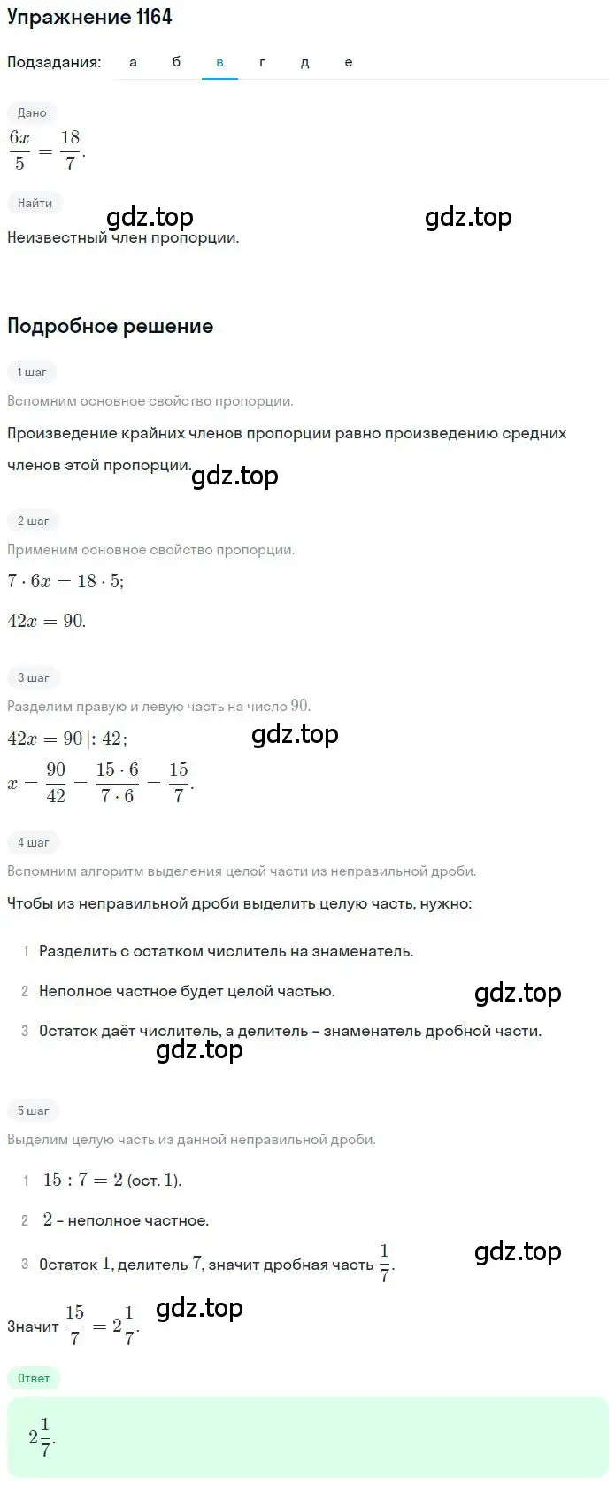 Решение 2. номер 55 (страница 278) гдз по математике 6 класс Никольский, Потапов, учебное пособие