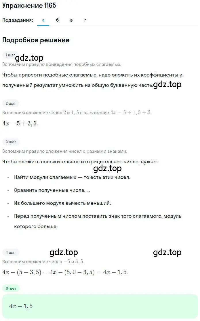 Решение 2. номер 56 (страница 278) гдз по математике 6 класс Никольский, Потапов, учебное пособие