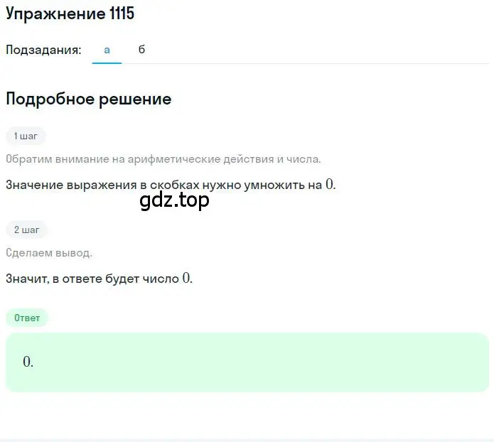 Решение 2. номер 6 (страница 273) гдз по математике 6 класс Никольский, Потапов, учебное пособие