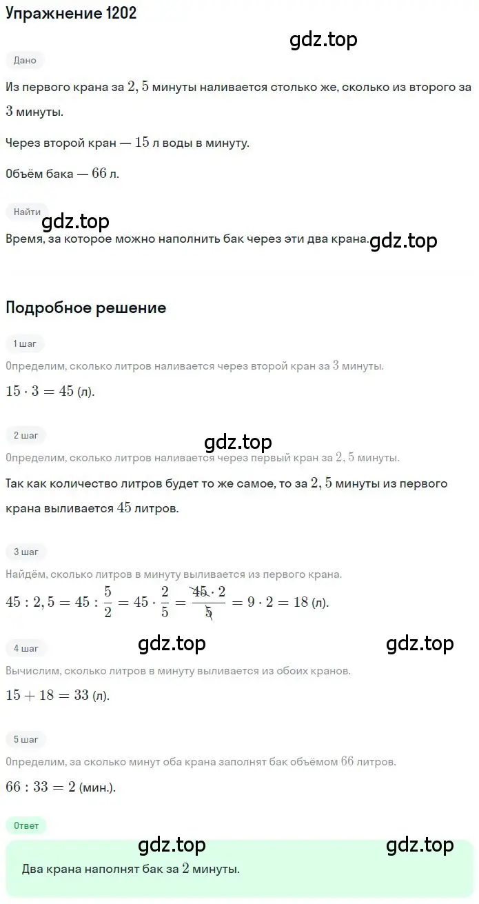 Решение 2. номер 93 (страница 282) гдз по математике 6 класс Никольский, Потапов, учебное пособие